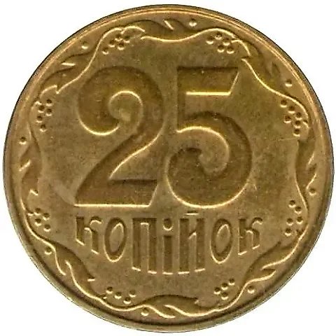 25 копеек 2012, регулярный [Украина] — 1