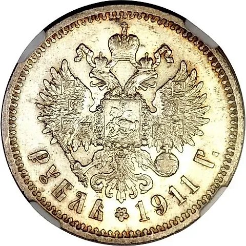 1 Ruble 1911, EB — 1
