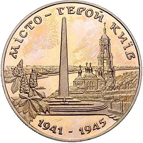 200000 карбованцев 1995, Киев [Украина] Proof — 1