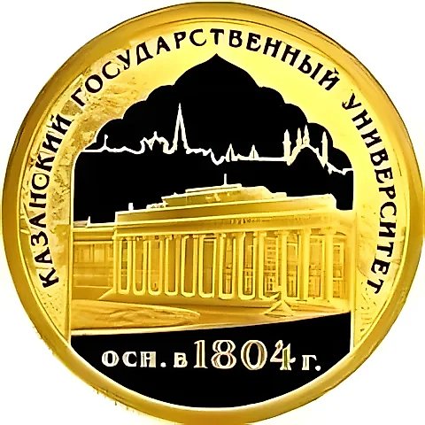 50 рублей 2005, СПМД, университет Proof — 1