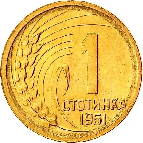 1 Stotinka 1951 [Bulgaria] — 1
