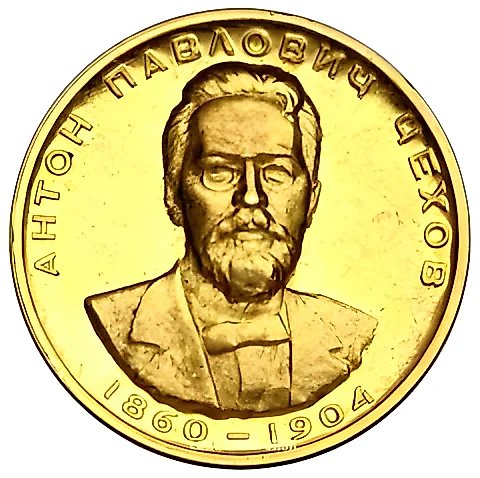 Table Medal "100th Anniversary of the Birth of A.P. Chekhov" — 1