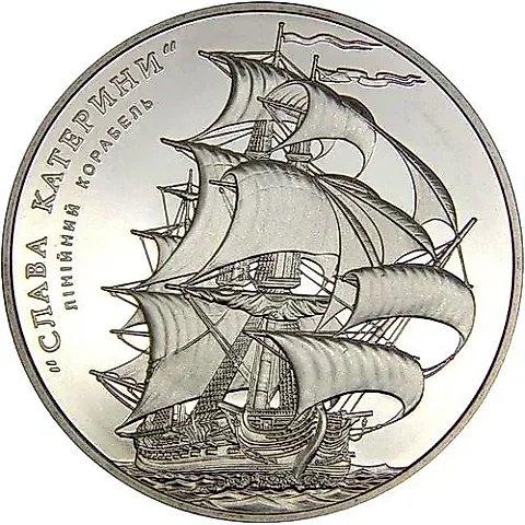 5 Hryvnias 2013, Ship of the Line Slava Ekateriny (Catherine the Great's Glory) [Ukraine] — 1