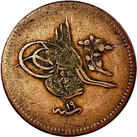 10 Para 1857 [Ottoman Empire] — 1