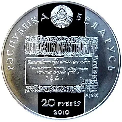 20 Rubles 2010, Strengthening and Defense of the State - Lew Sapieha [Belarus] — 1