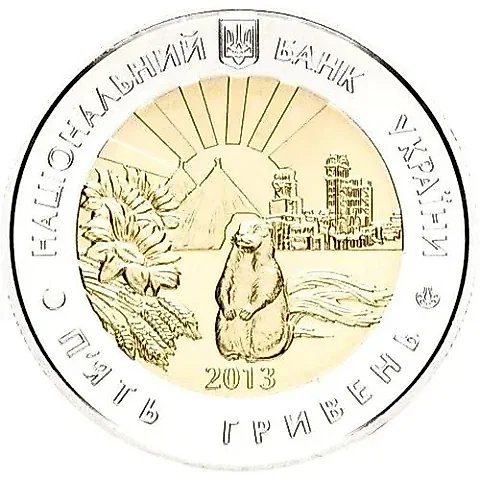 5 Hryvnias 2013, Luhansk Oblast [Ukraine] — 1