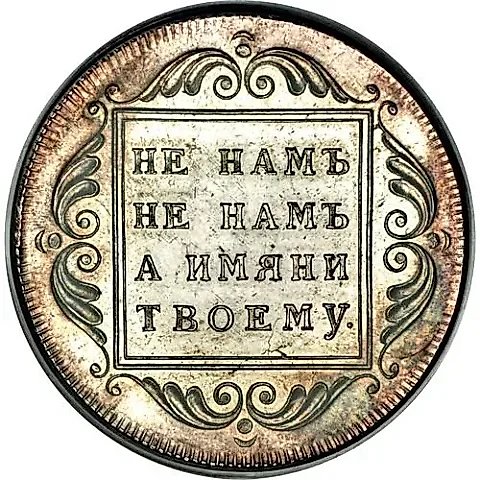 1 Rouble 1796, BM, Paul I — 1