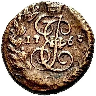 полушка 1769, ЕМ — 1
