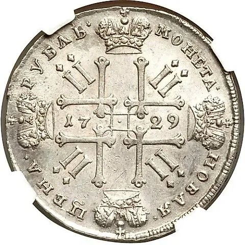 1 рубль 1729, тип 1728 года, с двумя лентами в волосах, со звездой на груди — 1