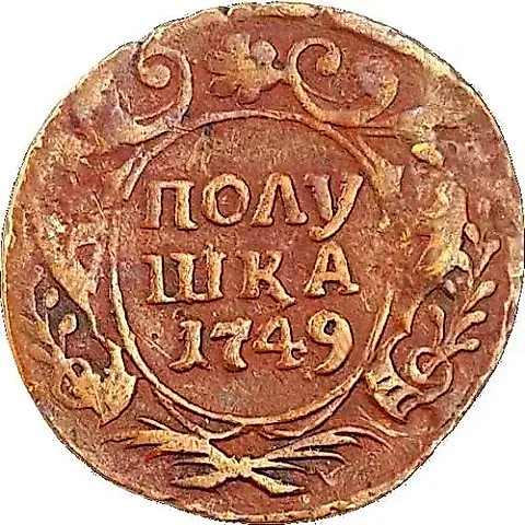 Polushka 1749 — 1
