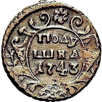 Polushka 1743 — 1