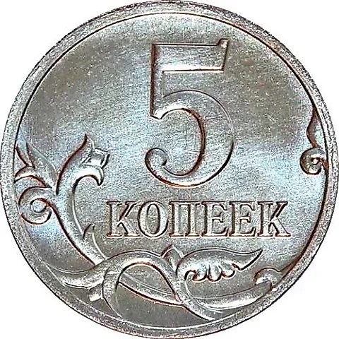 5 копеек 2014, М — 1