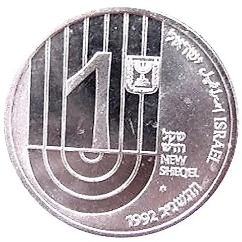 1 новый шекель 1993, 150 лет организации Бней-Брит [Израиль] — 1