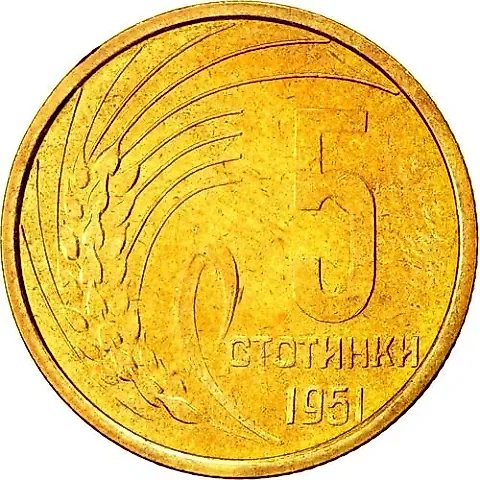 5 Stotinki 1951 [Bulgaria] — 1