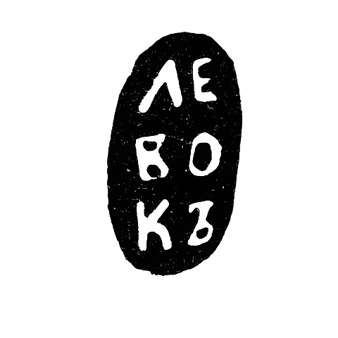 Проба "Левок" 61-62