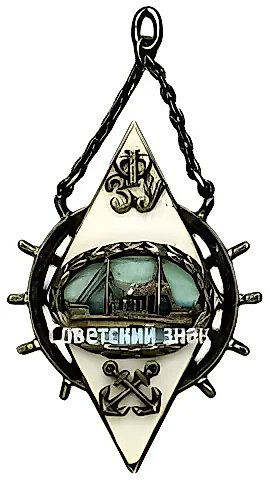Token of the "Soyuzverf" Factory-Apprenticeship School — 1