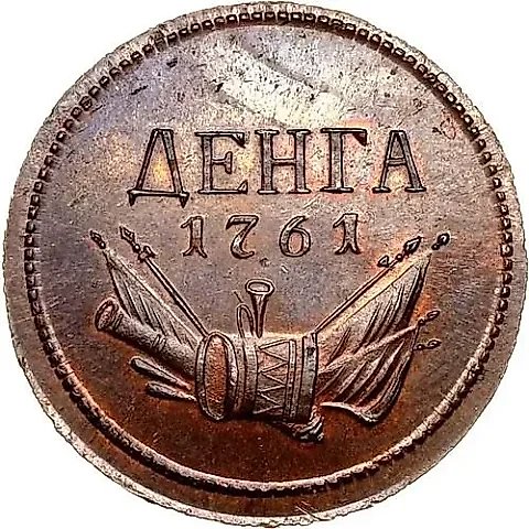 denga 1761 — 1