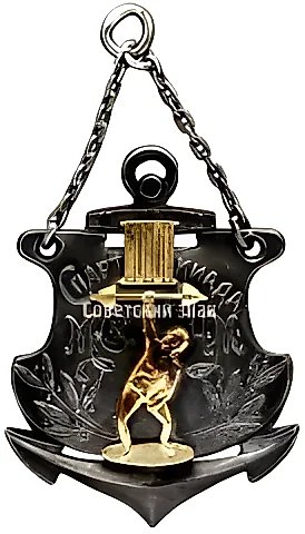 Жетон третьей спартакиады морских сил черного моря — 1