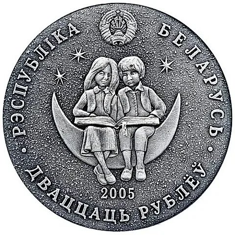 20 рублей 2005, Сказки народов мира - Снежная королева [Беларусь] — 1