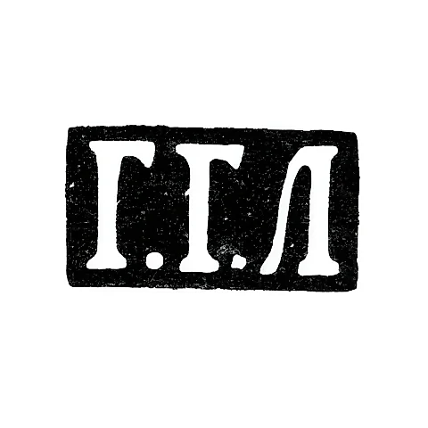 Master's Mark of Lizerin Girshi Gaselevich - Moscow - initials "G.G.L" - 1886-1896