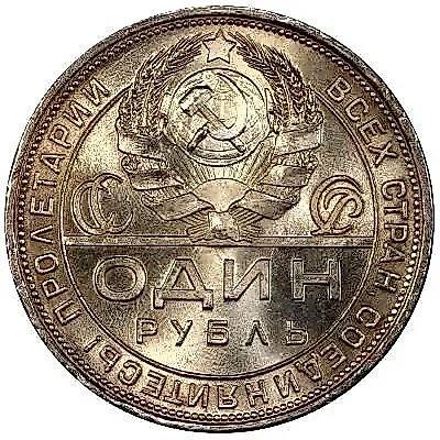 1 рубль 1924, ПЛ — 2