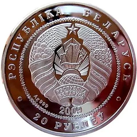 20 рублей 2009, Белка [Беларусь] — 1