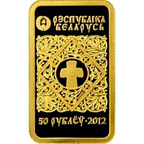 50 Rubles 2012, Orthodox Wonderworking Icons - Icon of the Most Holy Theotokos "Vladimirskaya" [Belarus] — 1