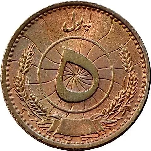 5 пул 1937 [Афганистан] — 1