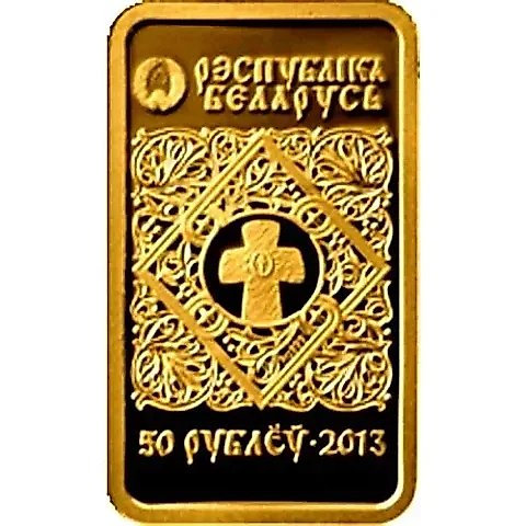 50 Rubles 2013, Orthodox Wonderworking Icons - Icon of the Most Holy Theotokos "Iverskaya" [Belarus] — 1