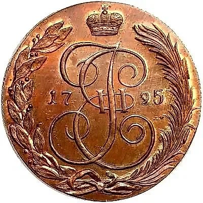 5 копеек 1795, КМ, Новодел — 1