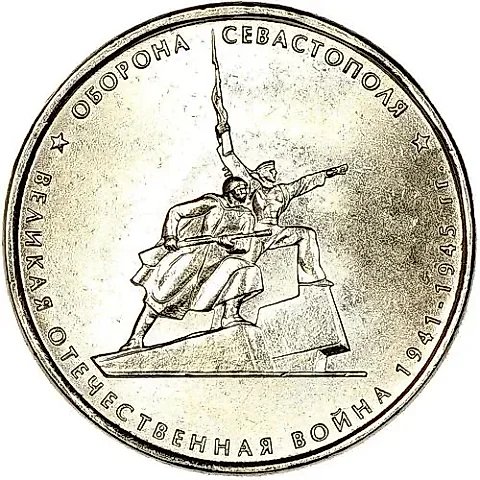 5 Rubles 2015, MMD, Sevastopol — 1