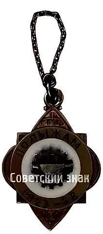 Призовой жетон за III место по лыжам. 1923-1928 — 1