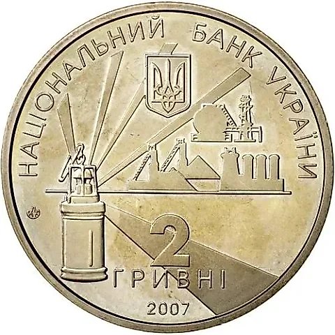 2 гривны 2007, 75 лет создания Донецкой области [Украина] — 1