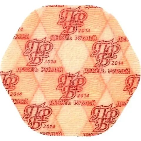 10 рублей 2014, Екатерина II [Приднестровье (ПМР)] — 1