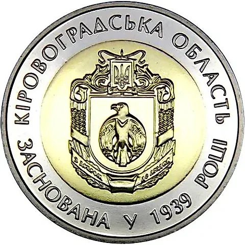 5 Hryvnias 2014, Kirovohrad Oblast [Ukraine] — 1