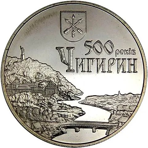 5 гривен 2012, Чигирин [Украина] — 1