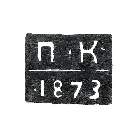 Hallmark of an Unknown Leningrad Assay Master - Initials "P-K" - 1873-1876