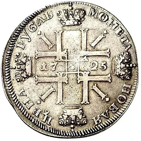 1 Ruble 1725, SPB, Peter I, Sun in Epaulettes, No Clasp on Cloak, Star Above Head, Star of the Order of St. Andrew Without Rays — 1