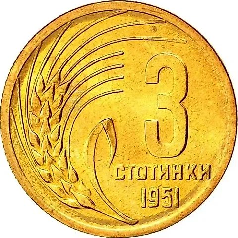 3 Stotinki 1951 [Bulgaria] — 1
