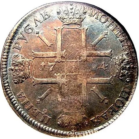 1 Ruble 1724, SPB, Sun in Armor, "SPB" below portrait — 1