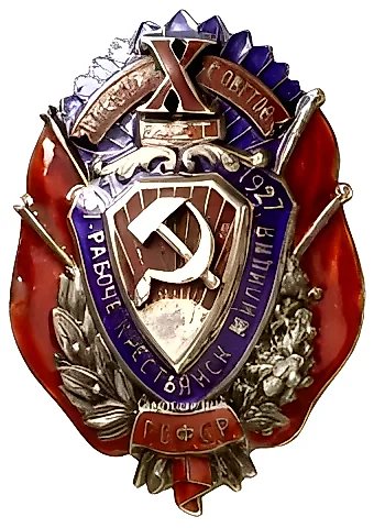 Знак «X лет рабоче-крестьянской милиции РСФСР» [тип 2] — 1