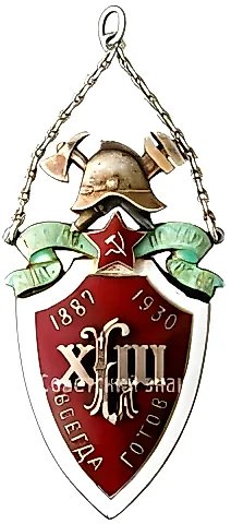 Badge "Kingisepp Voluntary Fire Society Token 'For Combat Work at Fires'" — 1