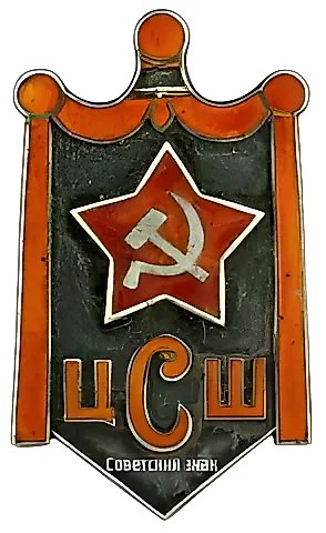 Badge "TSSh" — 1