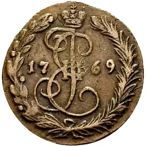 денга 1769, ЕМ — 1