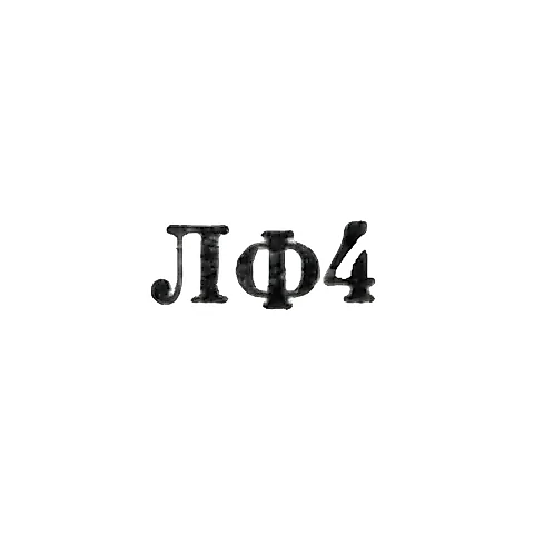 Leningrad Jewelry Factory - "LF4" - 1954