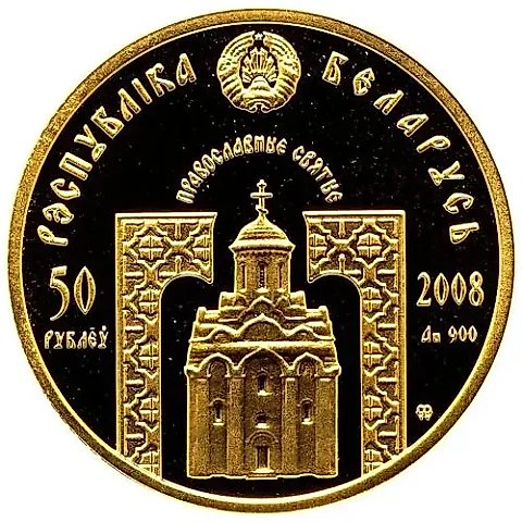 50 Rubles 2008, Orthodox Saints - Venerable Seraphim of Sarov [Belarus] — 1