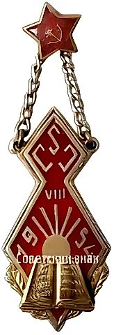Token for Graduation from the Cesis Teacher's Institute. VIII Graduating Class. 1954 — 1