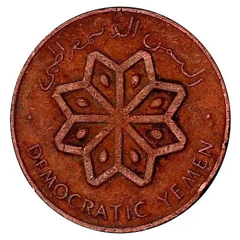 5 Fils 1971 [Yemen / South Yemen] — 1