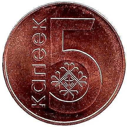 5 копеек 2009, регулярный чекан Беларуси [Беларусь] — 1