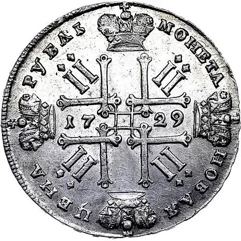 1 рубль 1729, тип 1728 года, без лент у лаврового венка — 1